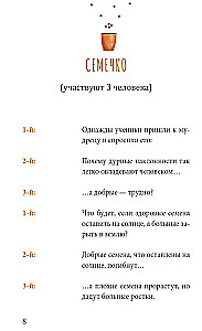 Parables of Virtues. Script for a Musical Performance