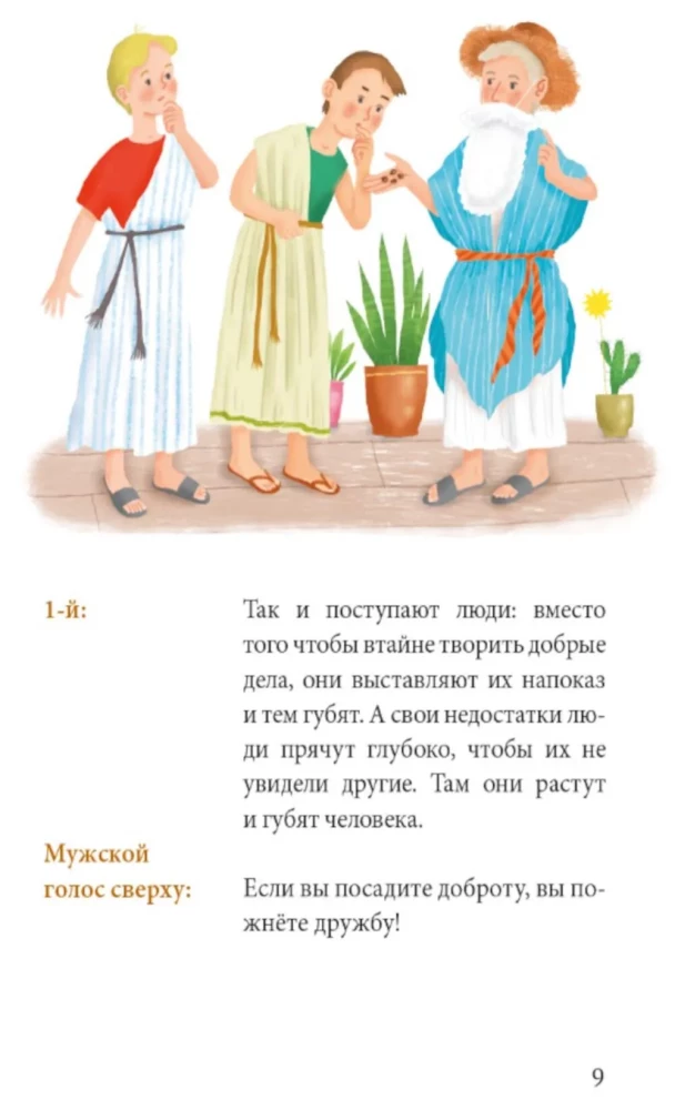 Parables of Virtues. Script for a Musical Performance