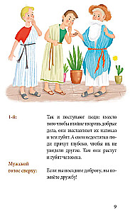 Parables of Virtues. Script for a Musical Performance