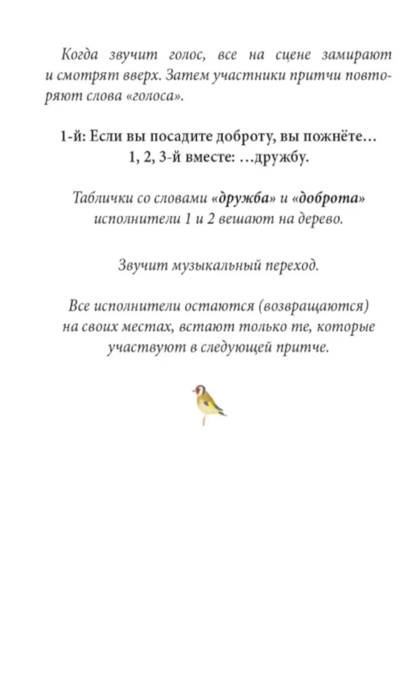 Parables of Virtues. Script for a Musical Performance