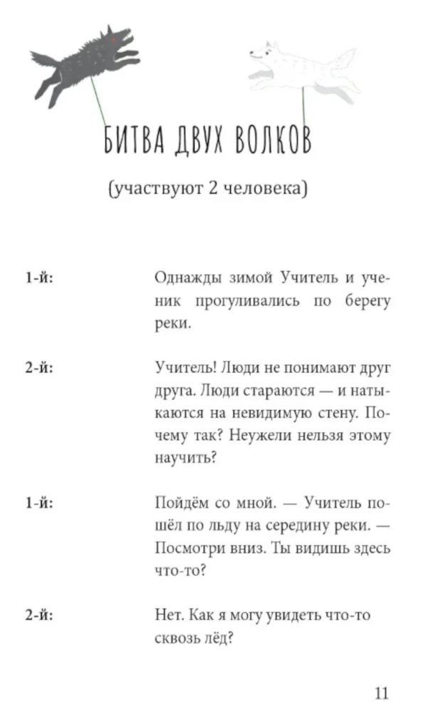 Parables of Virtues. Script for a Musical Performance