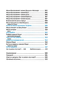 Midrasch erzählt Kindern. Buch Devarim