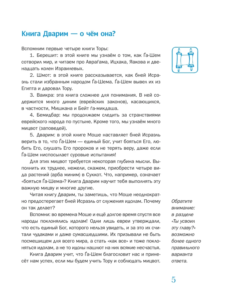 Midrasch erzählt Kindern. Buch Devarim