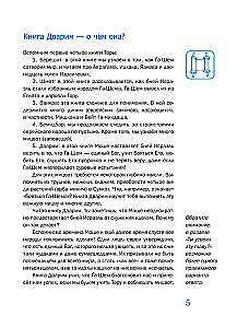 Midrasch erzählt Kindern. Buch Devarim