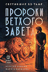 Shining in the Darkness. The Prophets of the Old Testament
