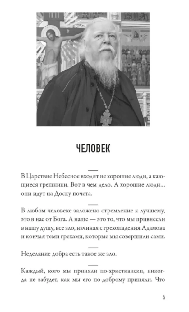 How to Live? Aphorisms of Priest Dmitry Smirnov