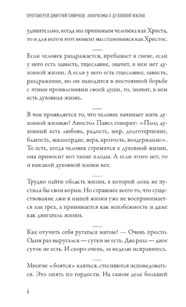 How to Live? Aphorisms of Priest Dmitry Smirnov