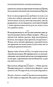How to Live? Aphorisms of Priest Dmitry Smirnov