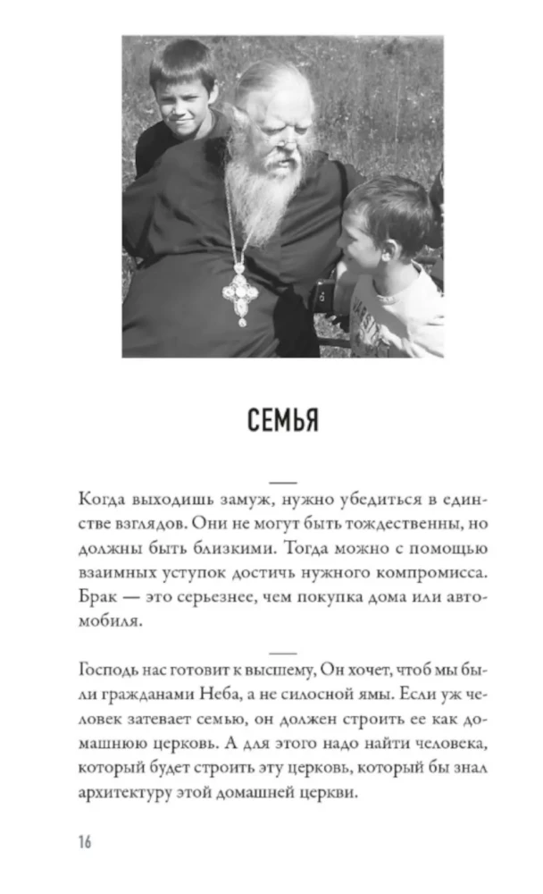 How to Live? Aphorisms of Priest Dmitry Smirnov