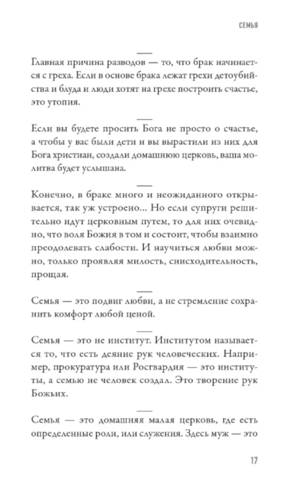 How to Live? Aphorisms of Priest Dmitry Smirnov