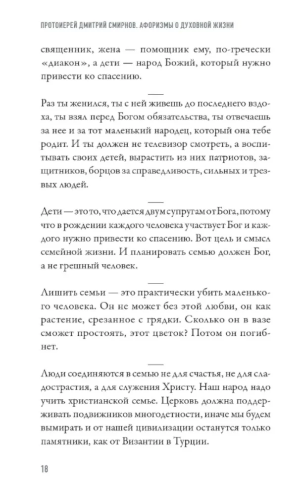 How to Live? Aphorisms of Priest Dmitry Smirnov