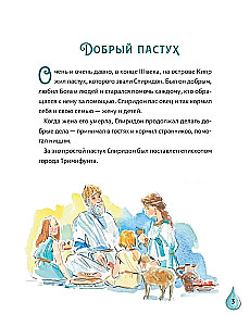 The Life of Saint Spyridon of Trimythous Retold for Children with Questions and Activities