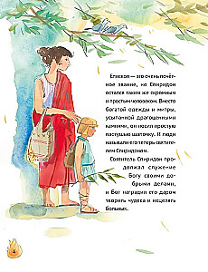 The Life of Saint Spyridon of Trimythous Retold for Children with Questions and Activities
