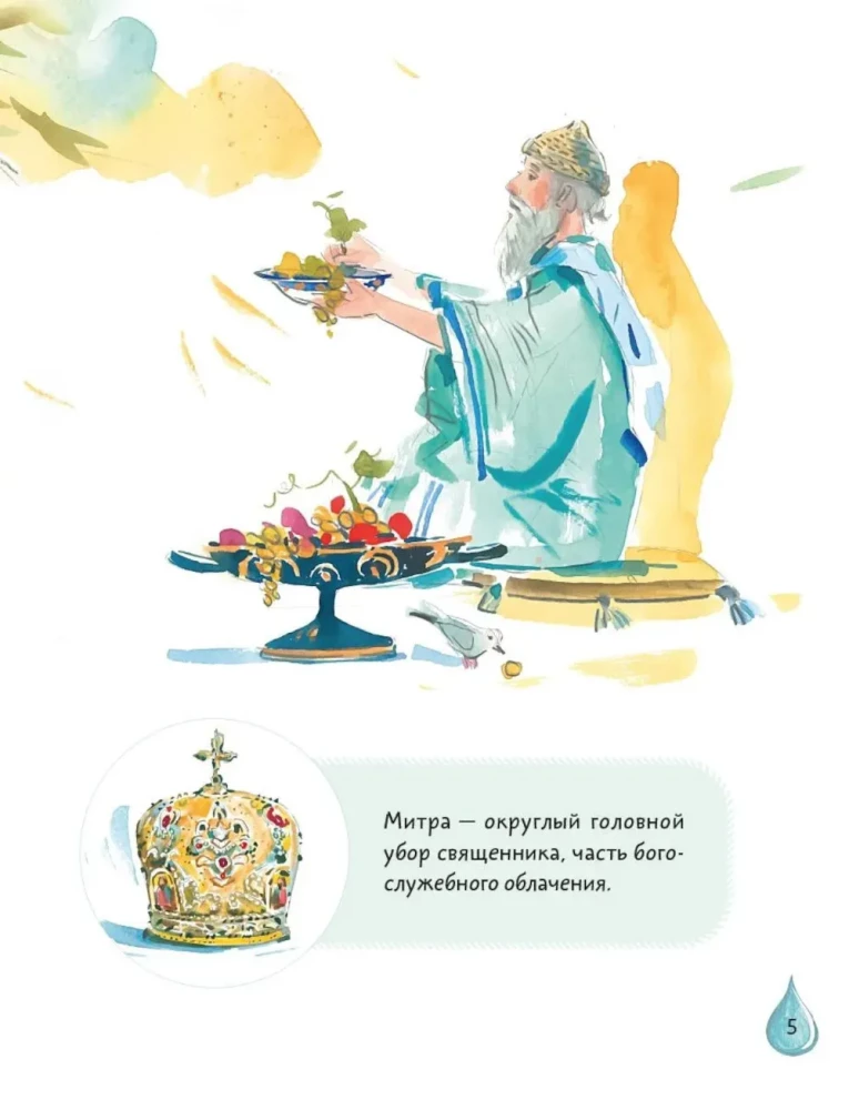 The Life of Saint Spyridon of Trimythous Retold for Children with Questions and Activities