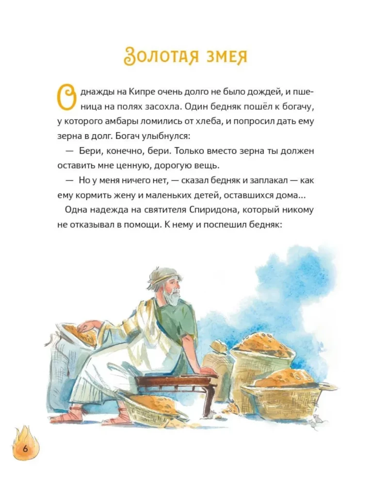 The Life of Saint Spyridon of Trimythous Retold for Children with Questions and Activities