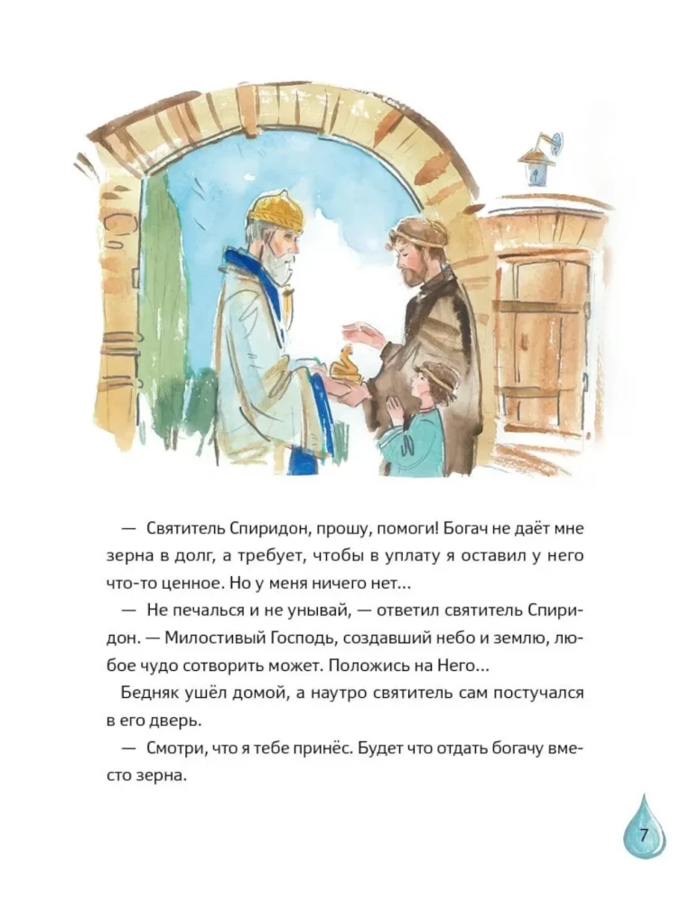 The Life of Saint Spyridon of Trimythous Retold for Children with Questions and Activities