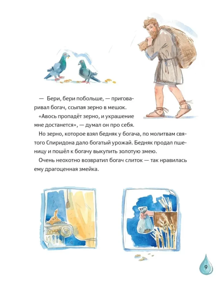 The Life of Saint Spyridon of Trimythous Retold for Children with Questions and Activities