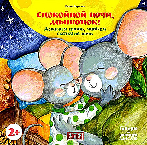 Good Night, Mouse