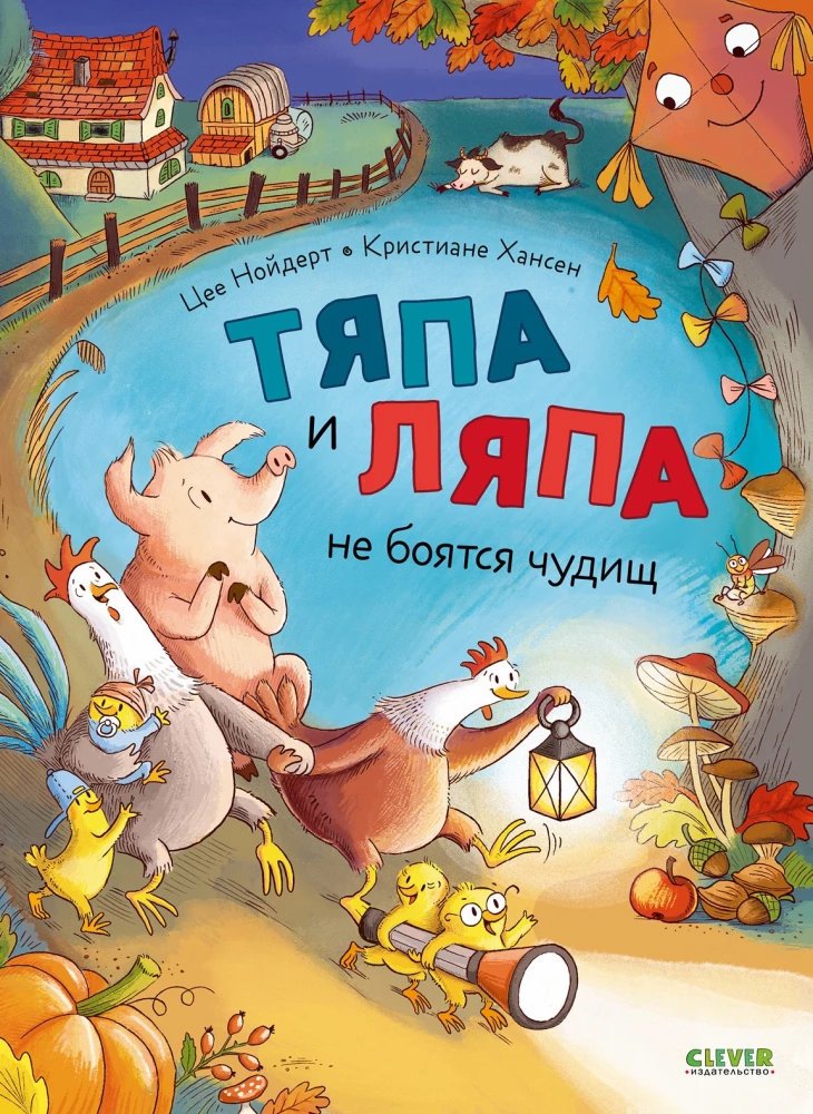 Tyapa and Lyapa Are Not Afraid of Monsters