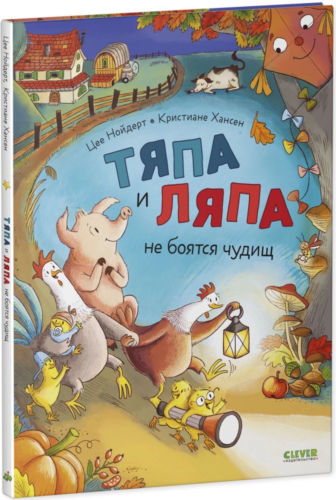 Tyapa and Lyapa Are Not Afraid of Monsters