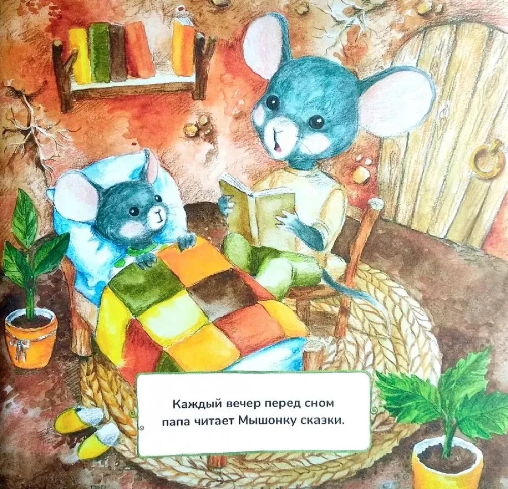 Good Night, Mouse