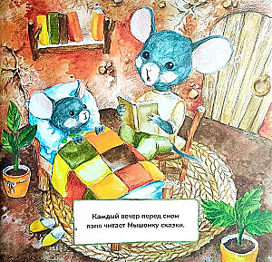Good Night, Mouse