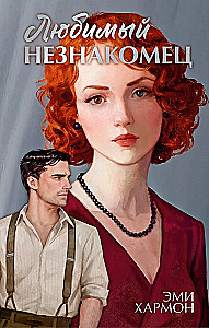 Beloved Stranger
