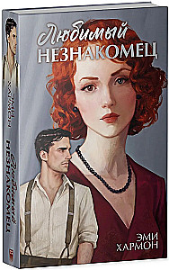 Beloved Stranger