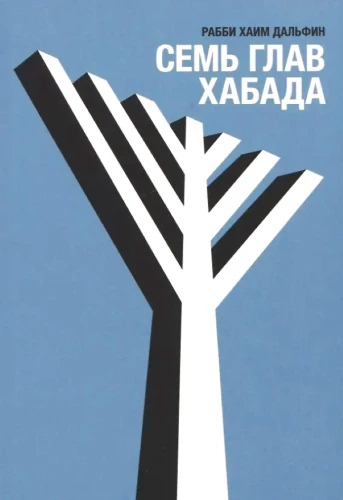 Seitsme Chabad'i peatükk