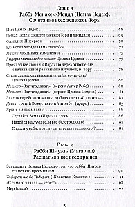 Sieben Kapitel von Chabad