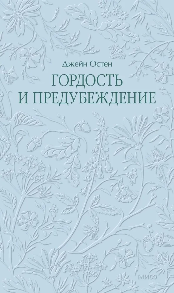 Pride and Prejudice. Lace Classics