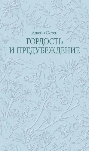 Pride and Prejudice. Lace Classics