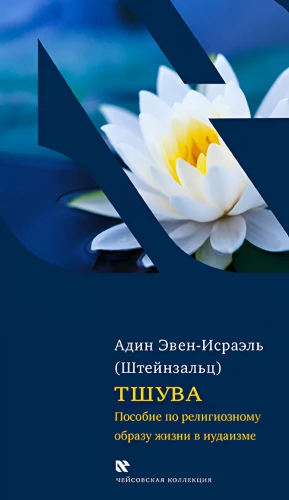 Tshuva. A Guide to Religious Life in Judaism.