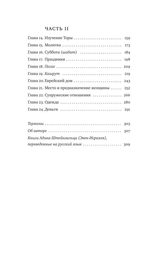 Tshuva. A Guide to Religious Life in Judaism.