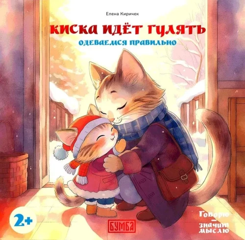 Die Katze geht spazieren. Richtig anziehen