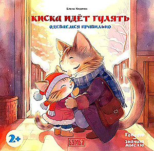 Die Katze geht spazieren. Richtig anziehen