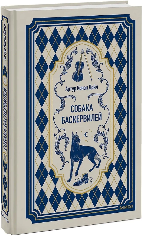 Der Hund der Baskervilles