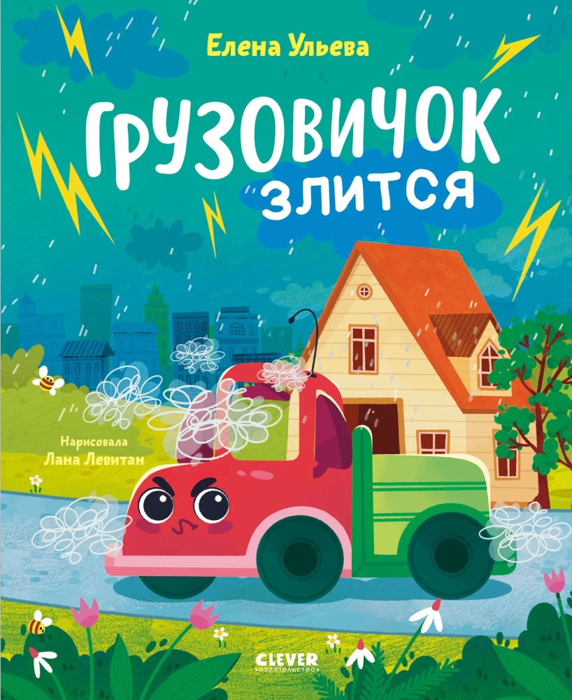 The Little Truck Gets Angry