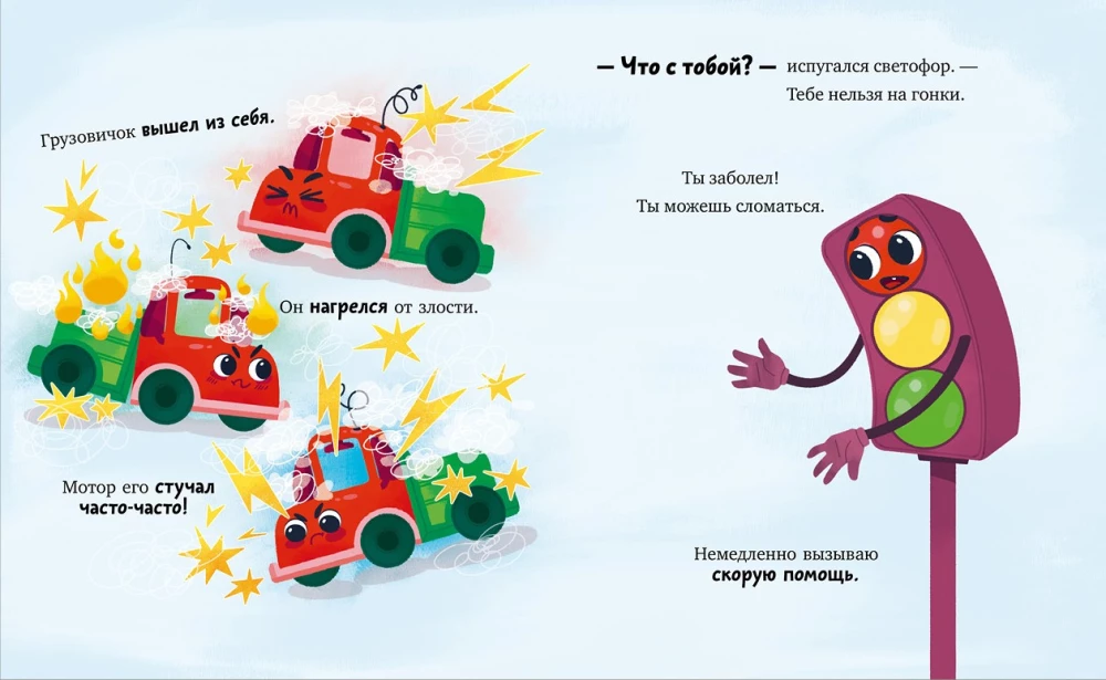 The Little Truck Gets Angry