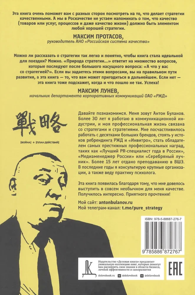 Natura strategii, czyli Tajne notatki stowarzyszenia anonimowych strategów
