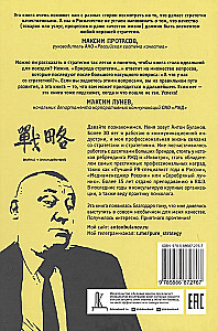 Natura strategii, czyli Tajne notatki stowarzyszenia anonimowych strategów