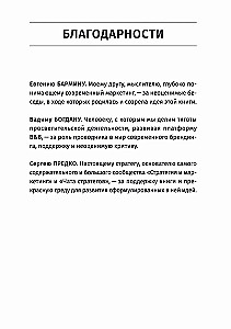 Natura strategii, czyli Tajne notatki stowarzyszenia anonimowych strategów