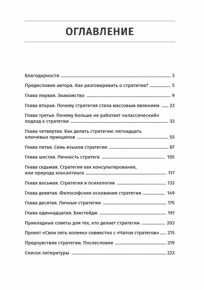 Natura strategii, czyli Tajne notatki stowarzyszenia anonimowych strategów