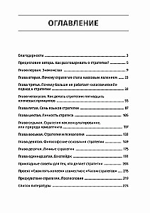 Natura strategii, czyli Tajne notatki stowarzyszenia anonimowych strategów