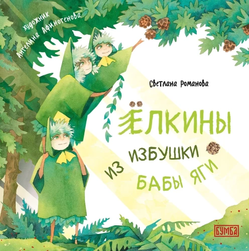 Eļļi no babas Jāgas būdas