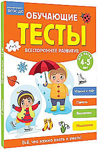 Educational Tests. Comprehensive Development for Children Aged 4-5