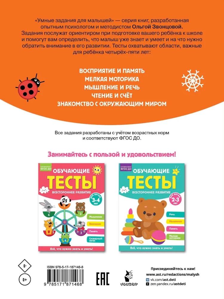 Educational Tests. Comprehensive Development for Children Aged 4-5