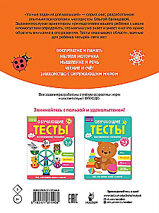 Educational Tests. Comprehensive Development for Children Aged 4-5
