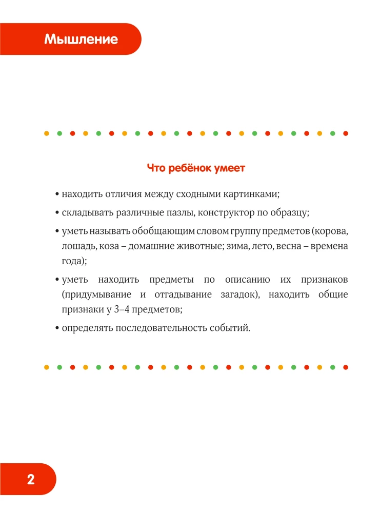 Educational Tests. Comprehensive Development for Children Aged 4-5