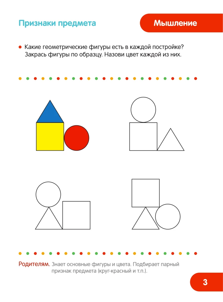 Educational Tests. Comprehensive Development for Children Aged 4-5